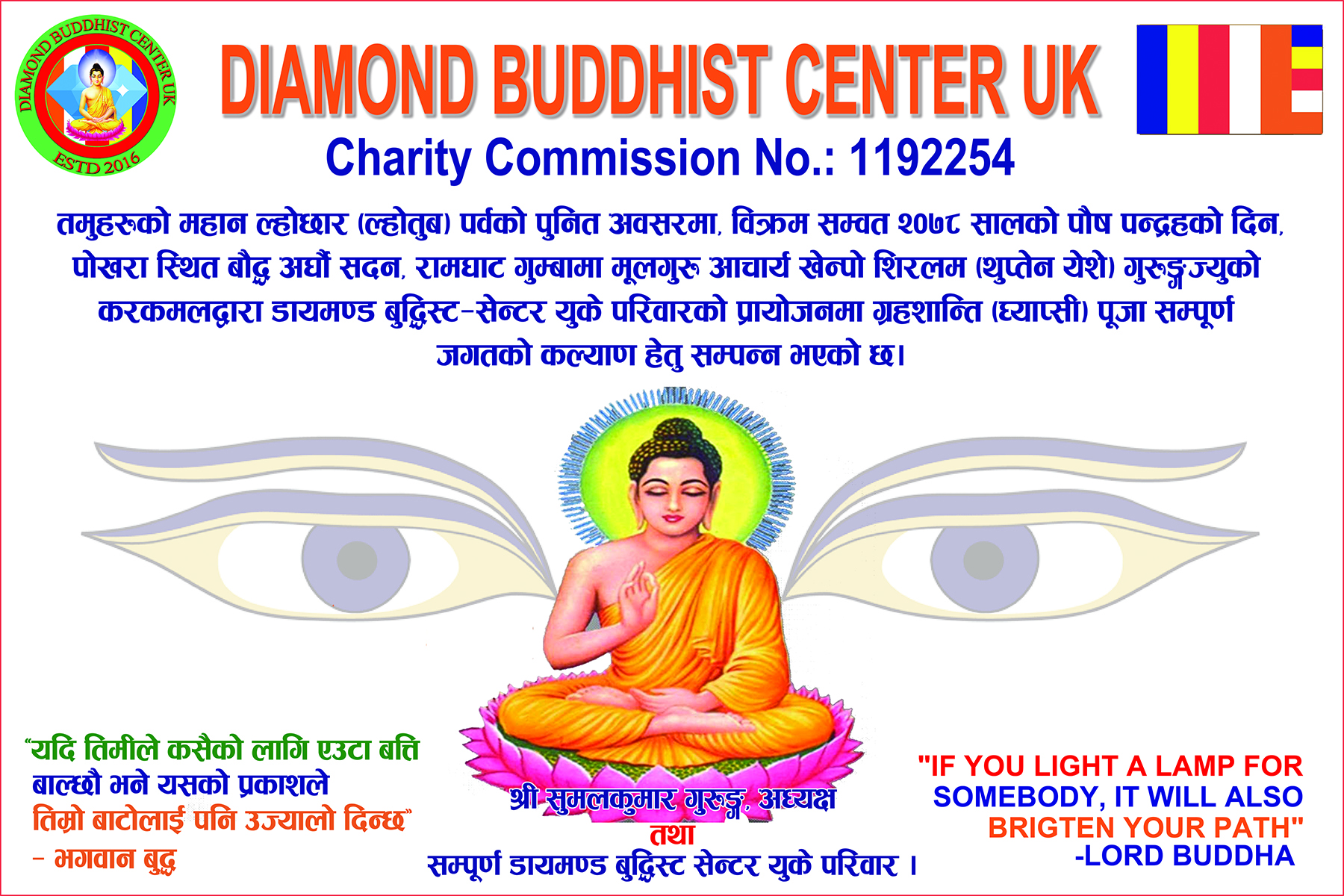 DBC UK Grahashanti Pooja 2021