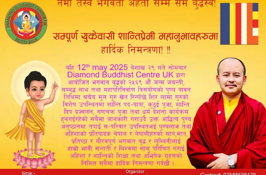  डायमन्ड बुध्दिस्ट सेन्टर यूकेकॊ २५६९औ बुध्द जयन्ती – १२ मई २०२५कॊ दिनमा सम्पन्न हुँदैछ ।