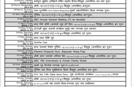 डायमन्ड बुध्दिस्ट सेन्टर यूकेकॊ वार्षिक क्यालेन्डर