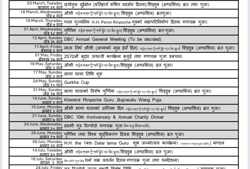  डायमन्ड बुध्दिस्ट सेन्टर यूकेकॊ वार्षिक क्यालेन्डर